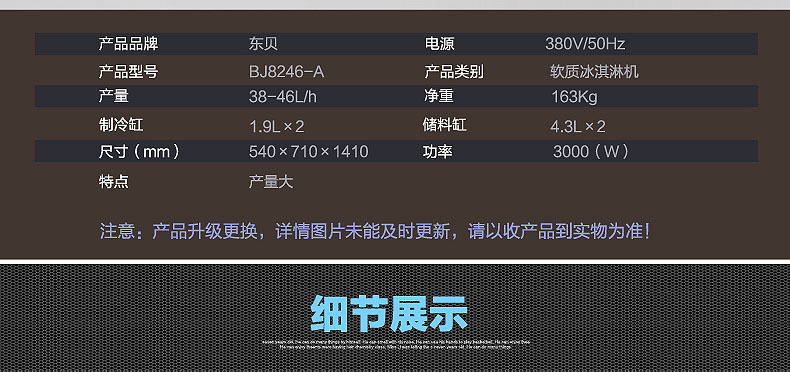 東貝BJ8246A軟質型冰淇淋機 商用立式46升每小時連續打冰激淋機