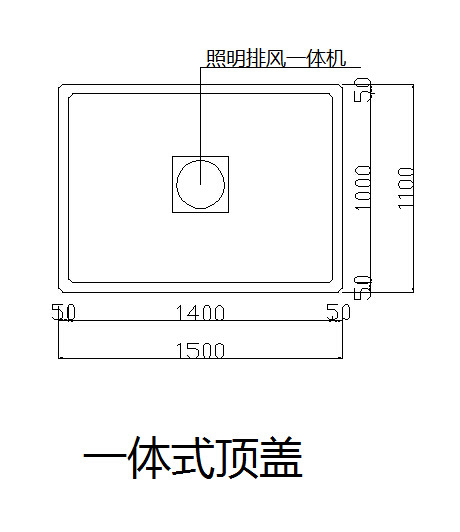 一體化頂蓋