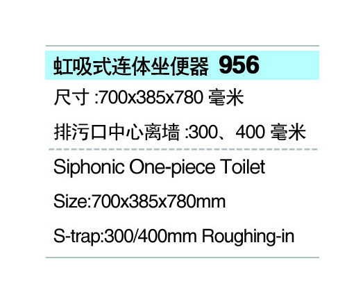 956 超漩式馬桶連體坐便器 星級(jí)酒店專(zhuān)用衛(wèi)浴潔具 廠家批發(fā) OEM