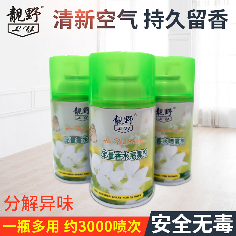 靚野噴香水廠家直銷飄香噴香機(jī)香水罐300ml 酒店自動(dòng)噴歡迎訂做