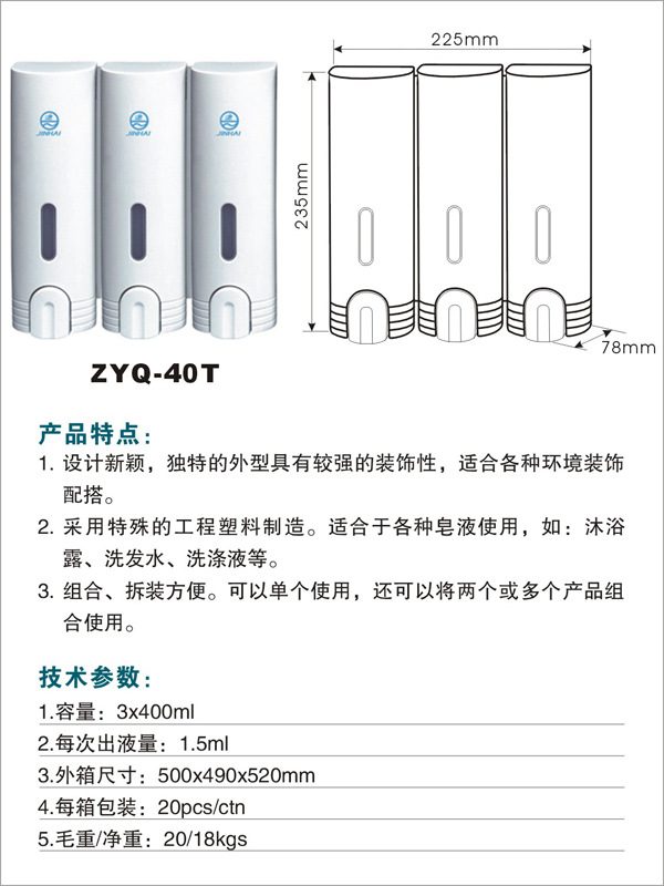 廠家大量批發(fā)雙頭壁掛給皂液機 賓館酒店客房專用皂液器 400X2ml