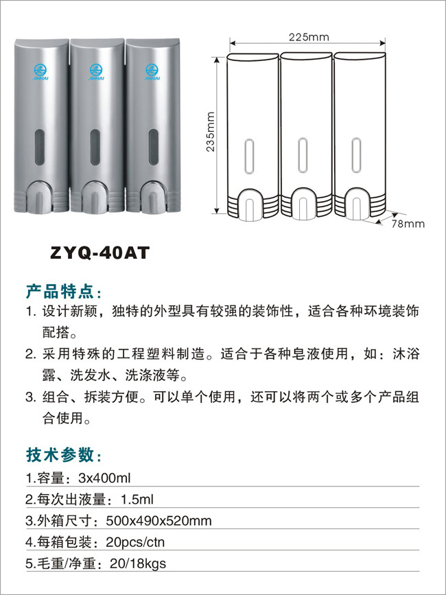 廠家大量批發(fā)雙頭壁掛給皂液機 賓館酒店客房專用皂液器 400X2ml