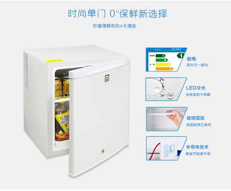 綠零30升酒店客房30升半導(dǎo)體靜音無聲節(jié)能單門小冰箱出口廠家