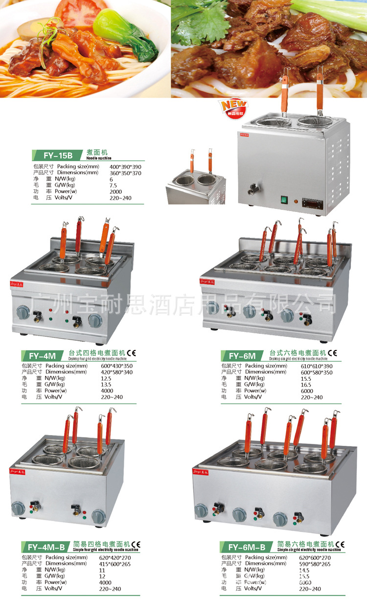 杰億FY-6M-B臺(tái)式六格電煮面機(jī) 商用電煮面機(jī) 簡(jiǎn)易六格煮面機(jī)批發(fā)