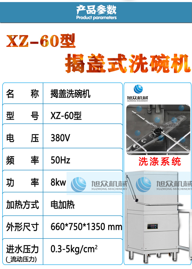 XZ-60型揭蓋洗碗機_02