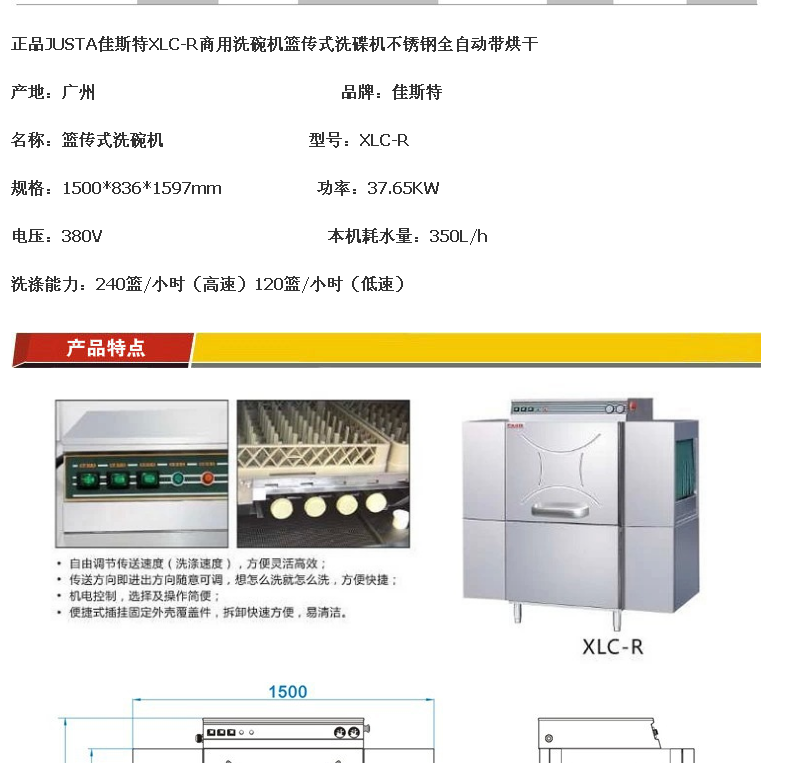 正品JSTA佳斯特XLC-R商用洗碗機籃傳式洗碟機不銹鋼全自動帶烘干