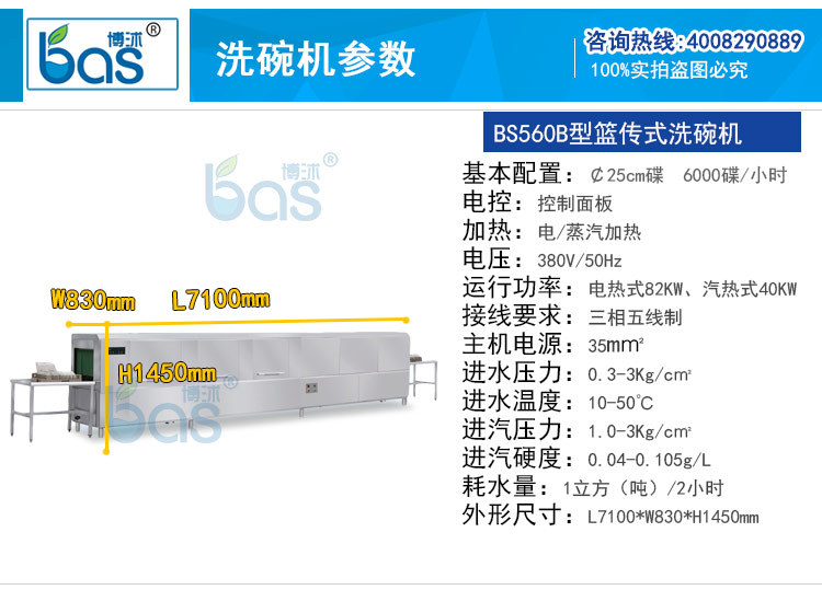 廠家供應全自動洗碗機 商用洗碗機 酒店籃傳式BS560B