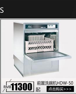 華菱HDW-220.260.300商用全自動(dòng)洗碗機(jī)噴淋式高溫消毒帶烘干