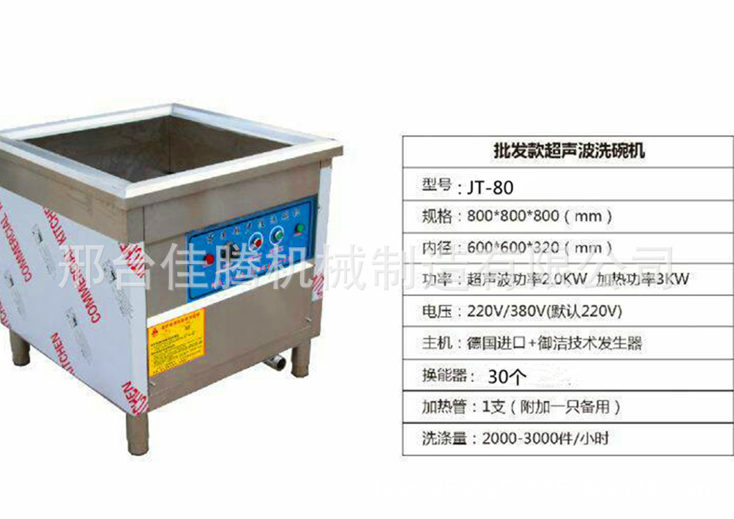 春節(jié)暢銷商用超聲波洗碗機(jī) 食堂飯店小型洗碗機(jī) 餐具加工洗碗機(jī)