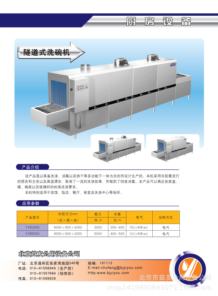 供應(yīng)北京益友廚具中央廚房設(shè)備商用洗碗機(jī) 通道式燃?xì)饧訜嵯赐霗C(jī)