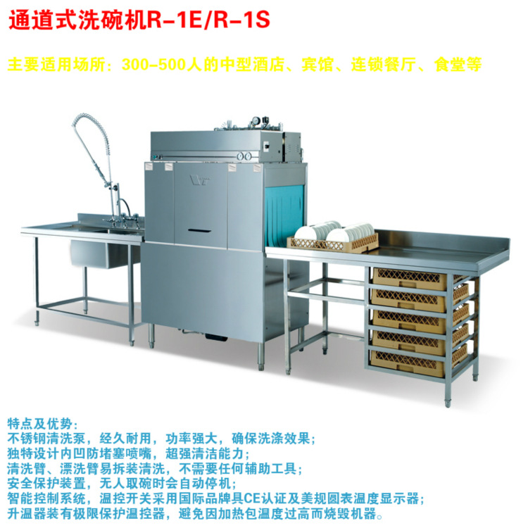 上海威順洗碗機 R-1E 通道式洗碗機商用自動適用300-500人餐廳用