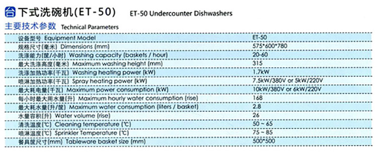 埃科菲ET-50臺下式商用家用 多功能全自動洗碗機(jī)消毒清潔飯店