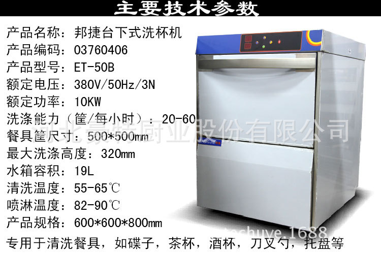 邦捷臺下式洗杯機ET-50B 中小型餐館食堂洗杯碗噴淋小型洗碗機