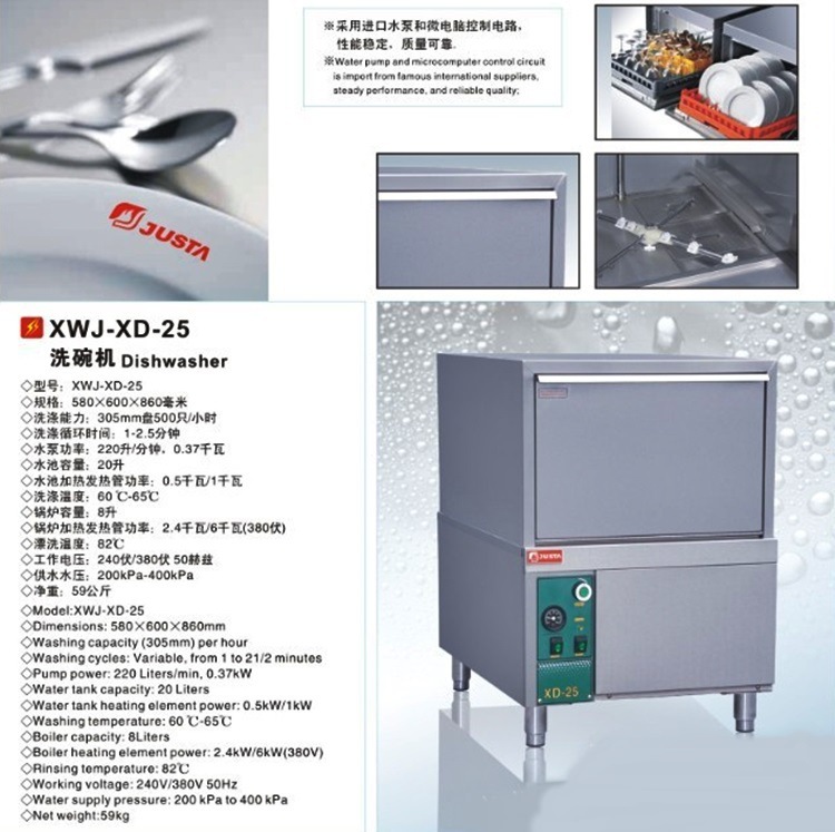 XWJ-XD-25臺下式洗碗機(jī)0007