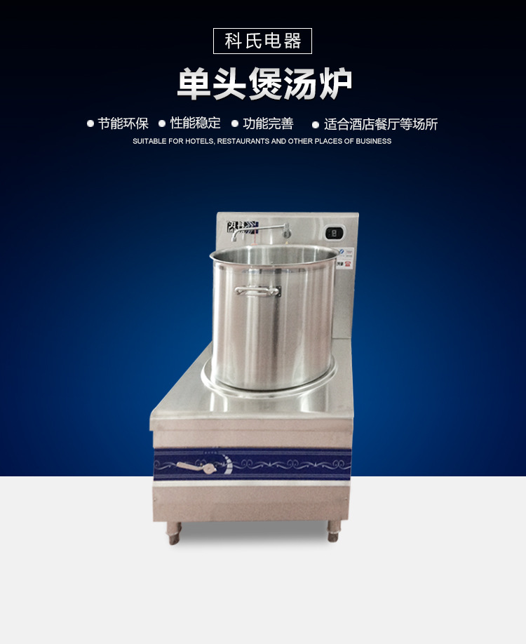 矮仔爐煲湯爐 配加厚湯桶商用大功率電磁爐 15KW節(jié)能單頭低湯