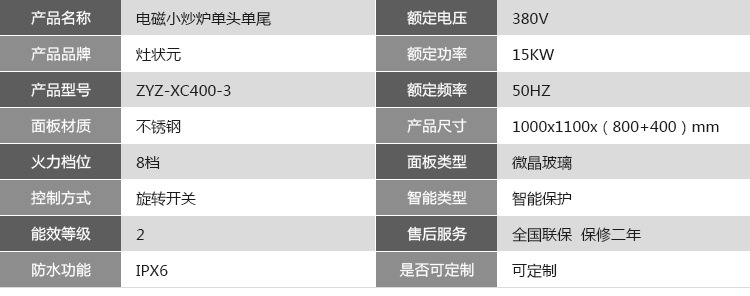 廠家供應(yīng)智能控制磁控8檔 15KW單頭單尾電磁小炒爐 微晶玻璃