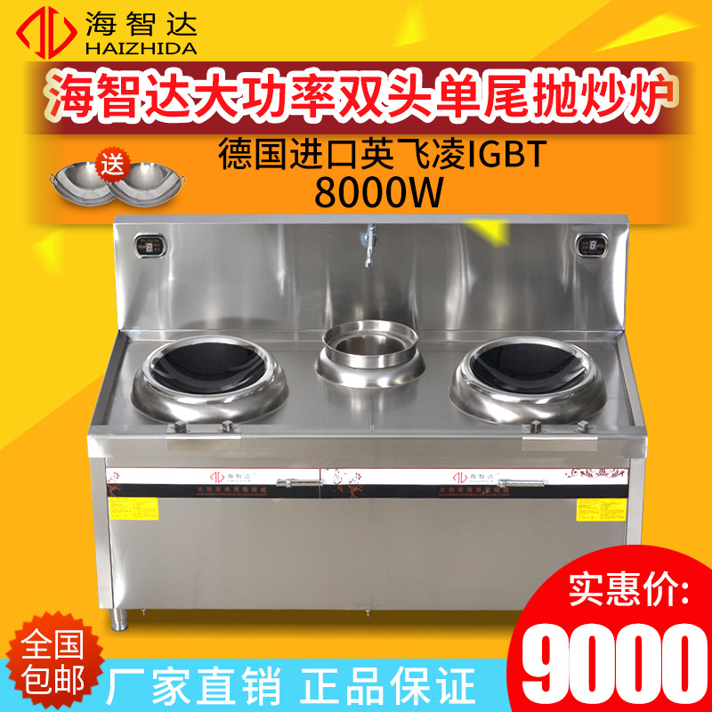 海智達(dá)雙頭單尾炒爐8Kw 商用電磁灶8Kw 大功率商用電磁爐8Kw*2