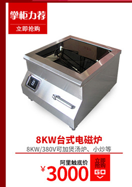 商用電磁煲湯爐 8KW大功率電磁煲湯爐 廚房單眼單頭節能矮湯爐