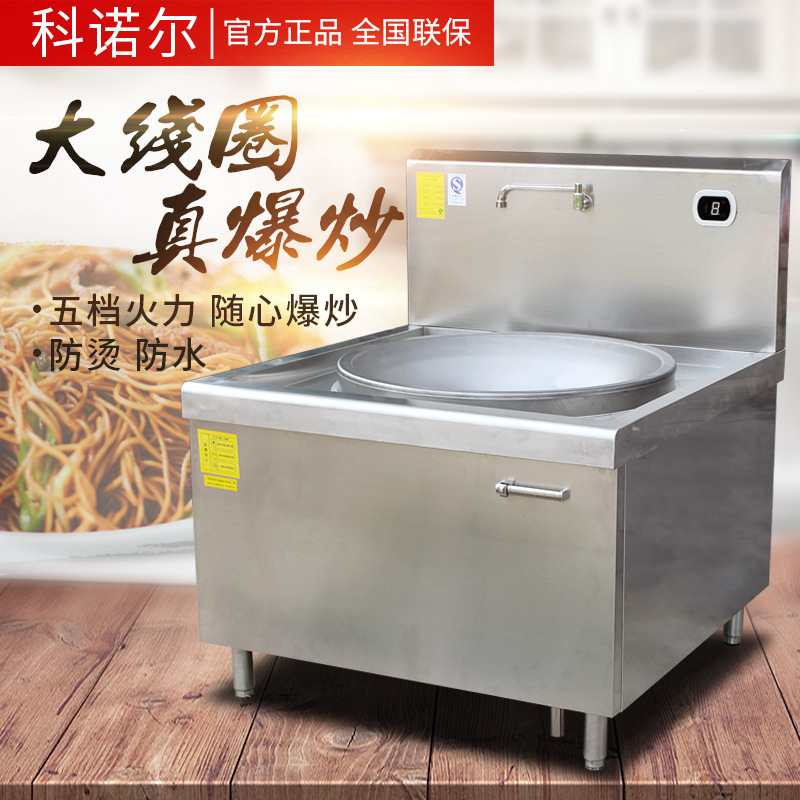 大功率商用電磁爐20KW凹面大炒爐食堂飯?zhí)?5千瓦大鍋灶電磁鍋爐