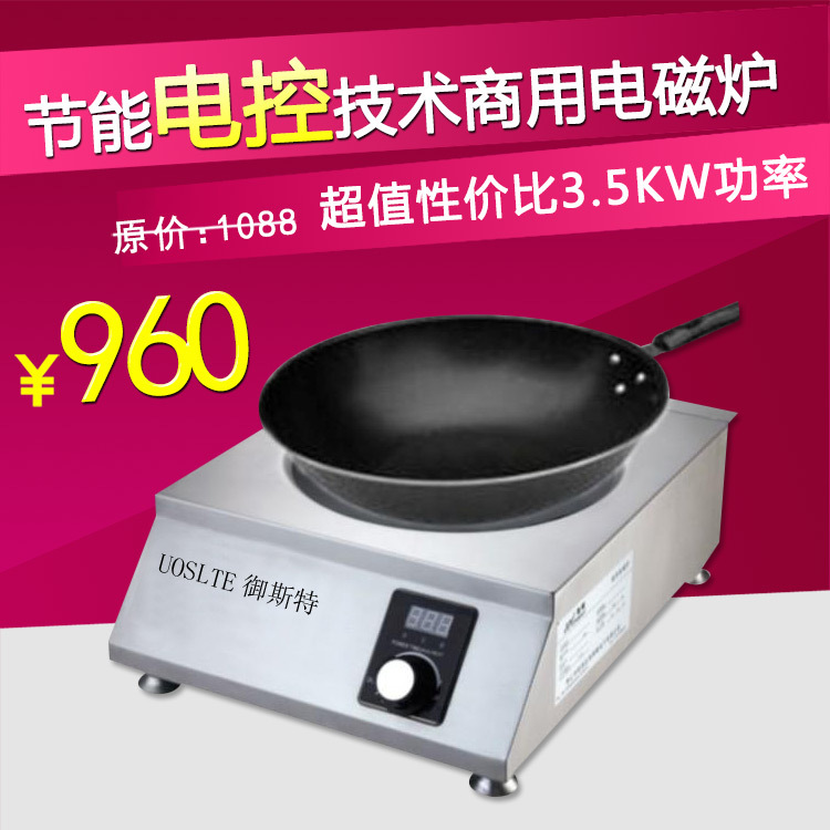 御斯特商用電磁爐 臺(tái)式炒爐凹爐3.5KW臺(tái)式炒爐 YST-TAL3.5X-02