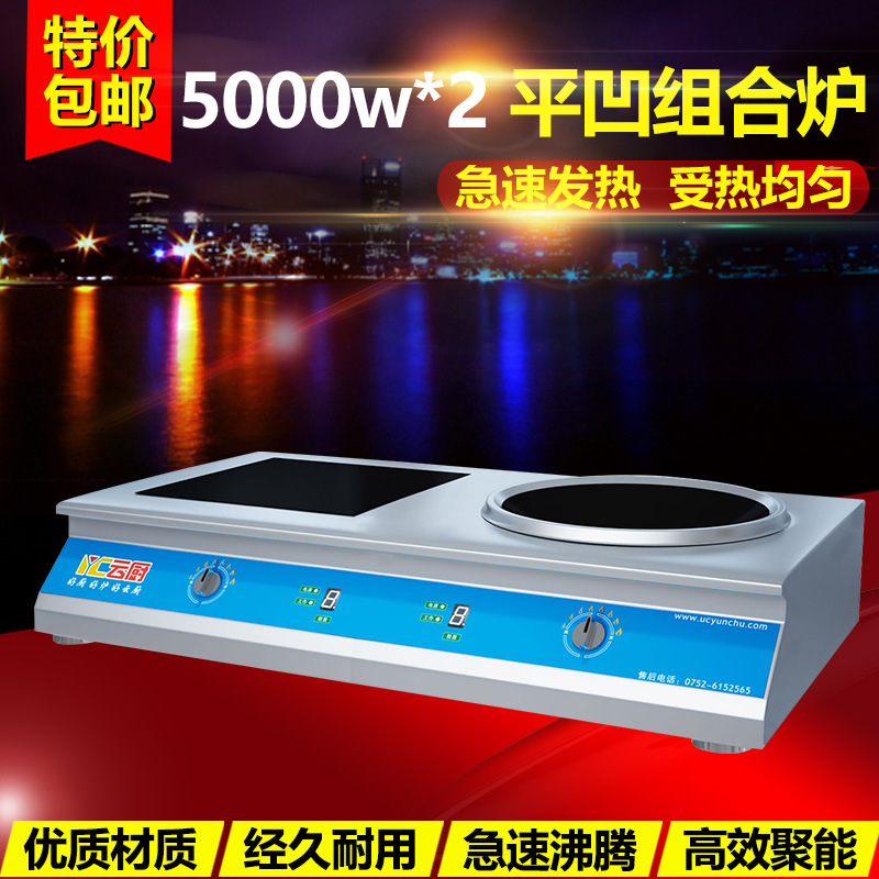 雙灶爐 商用家用不銹鋼廚房設備 一平一凹組合電磁爐 3.5-12KW