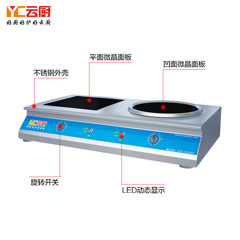 雙灶爐 商用家用不銹鋼廚房設備 一平一凹組合電磁爐 3.5-12KW