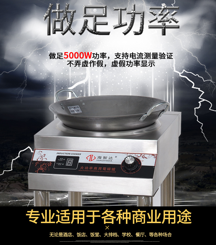 海智達商用電磁爐5000W凹爐帶架子炒爐大功率電磁爐5kw大炒爐