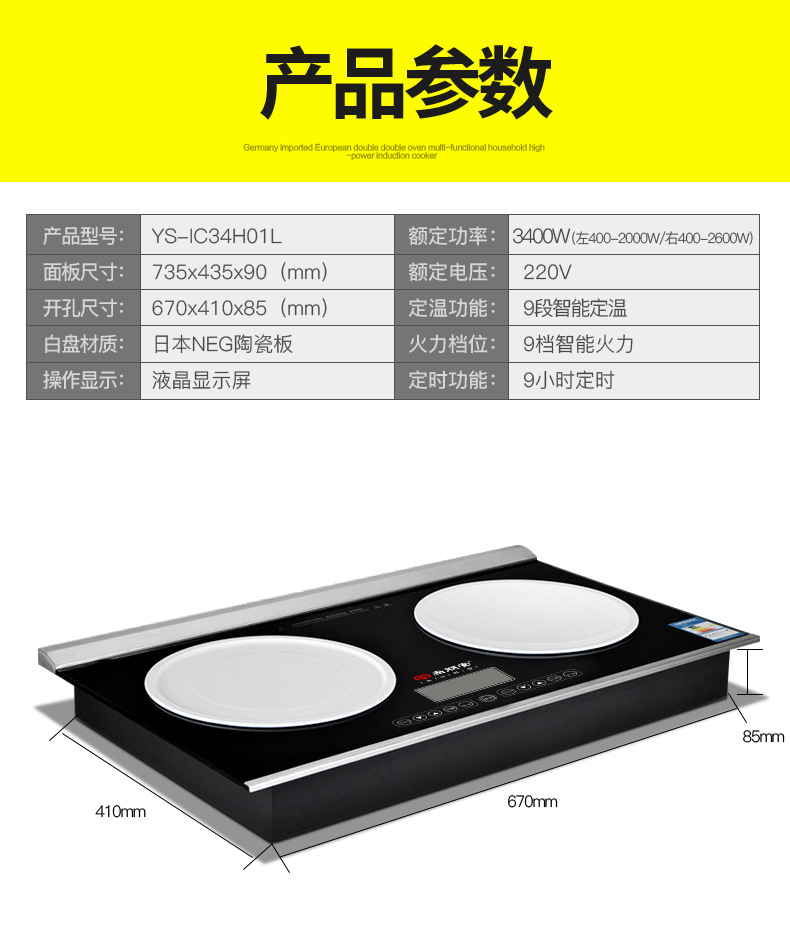 尚朋堂YS-IC34H01L一平一凹嵌入式雙頭電磁灶雙眼鑲嵌式電磁爐