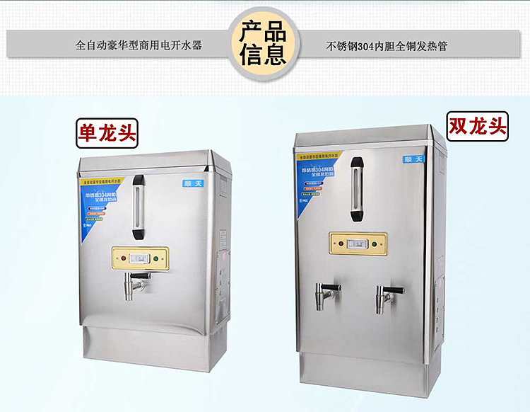 順天全自動電熱開水器商用12KW大型不銹鋼燒水器100L立式飲水機器