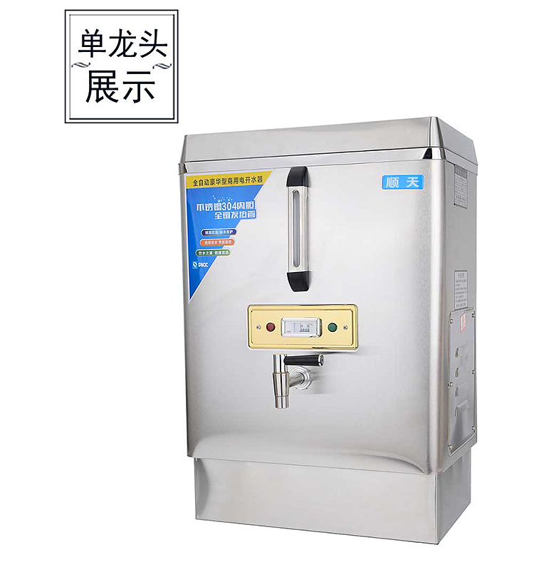 順天全自動電熱開水器商用12KW大型不銹鋼燒水器100L立式飲水機器