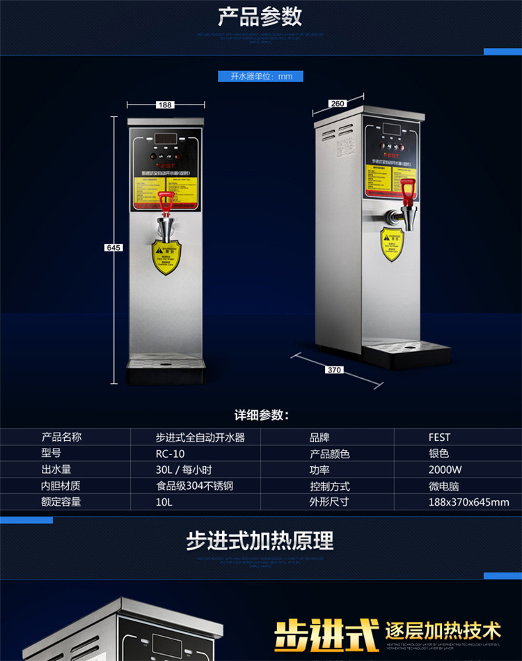 FEST電開水器步進式電熱開水器開水機 奶茶店商用即熱式開水器