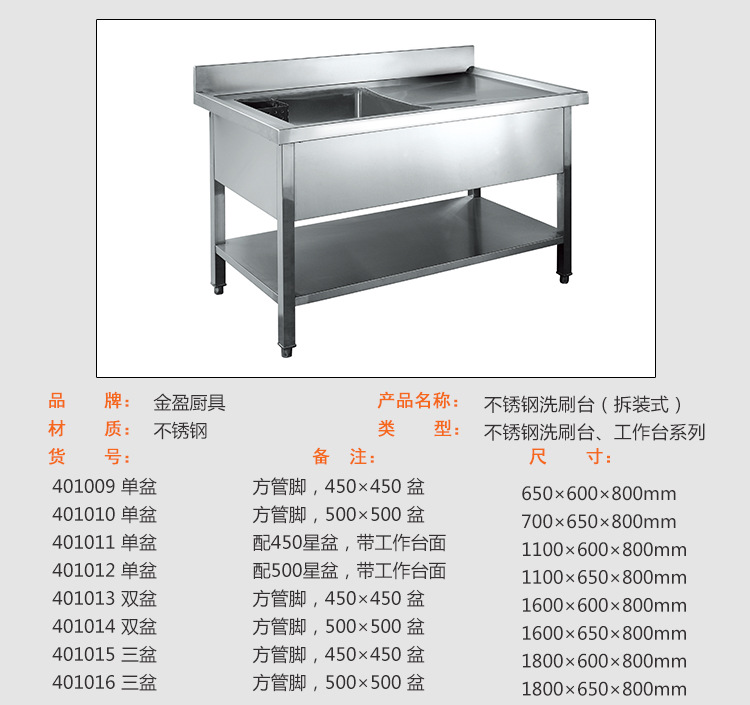 不銹鋼拆裝式單星洗刷臺(tái) 洗刷池 商用廚房設(shè)備洗碗池 洗物盤臺(tái)