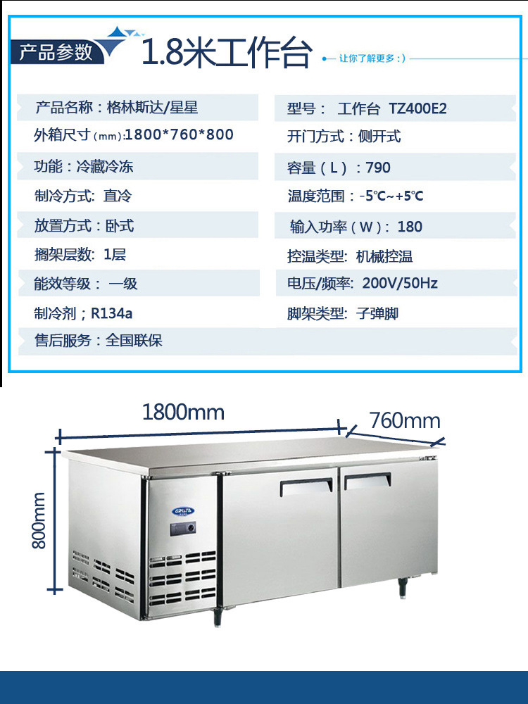 星星TZ400E2-X/G商用不銹鋼保鮮工作臺(tái)1.8米冷藏 格林斯達(dá)冷凍柜