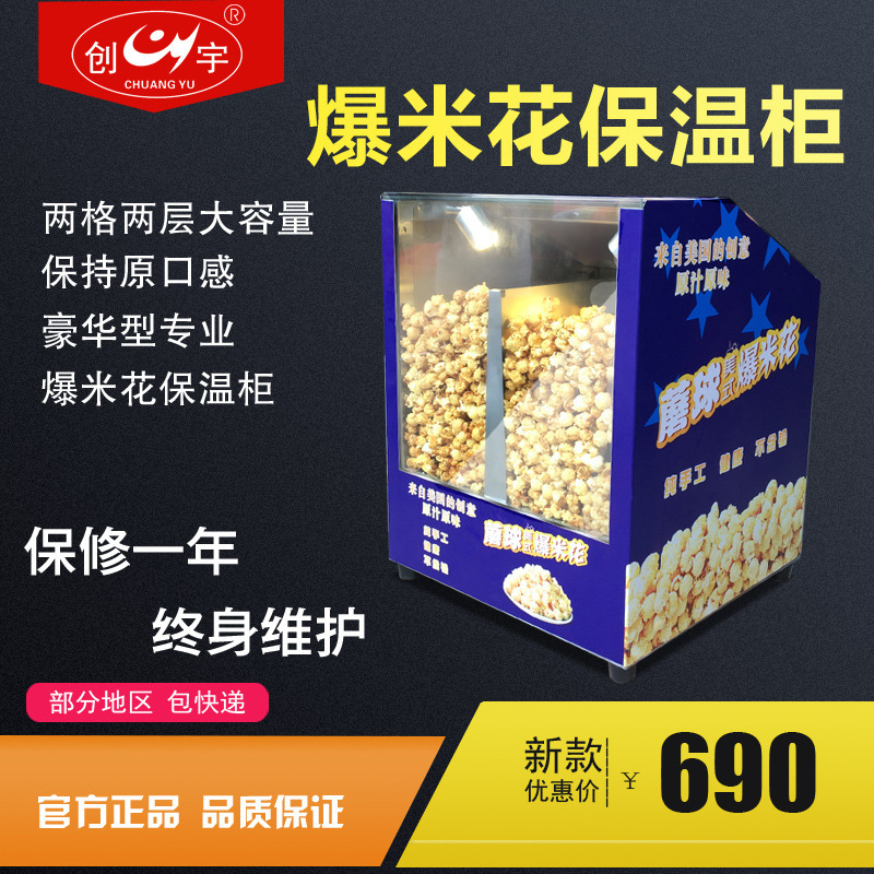 球形爆米花保溫箱展示柜美式球形爆米花機生產廠家豪華型熱風循壞
