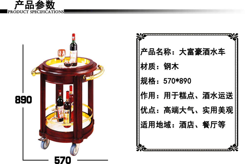 鋼木大富豪圓形酒水車 調(diào)料車 圓型雙層手推服務(wù)車 現(xiàn)貨熱銷