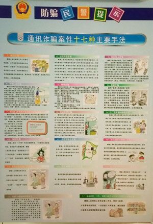 通信詐騙猖獗  需加筑網(wǎng)絡(luò)通訊詐騙防范墻