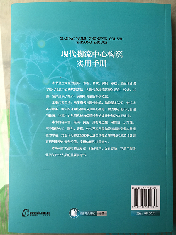 廚聯科技主編《現代物流中心構筑實用手冊》正式出版