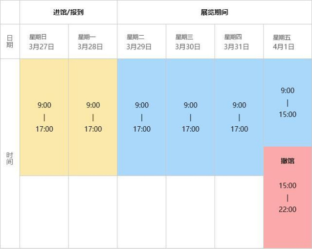 2016年上海國際酒店用品博覽會詳細日程