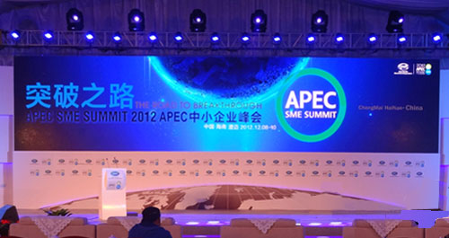 2012 亞太經合組織（APEC）中小企業峰會主題現場