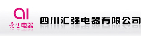 四川匯強電器有限公司參展第二十二屆上海國際酒店用品博覽會