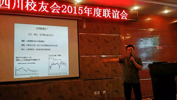 新常態(tài)下的傳統(tǒng)企業(yè)的涅槃 陜科大四川校友會2015年年度聯(lián)誼會