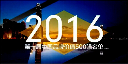 方太、老板等廚電企業榮登中國品牌價值500強榜單