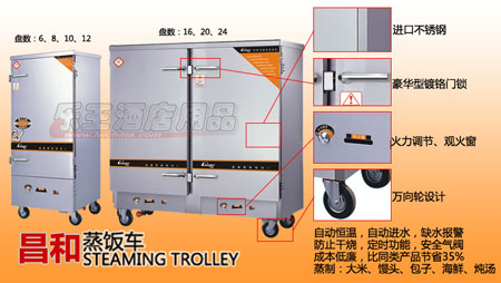 昌和12盤酒店廚房設備豪華型火管式燃氣蒸飯車3300元/臺